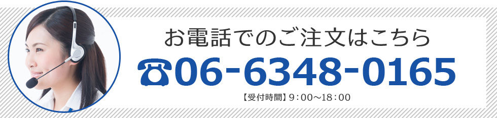 電話06-6348-0165